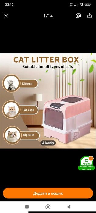 Туалет-лоток для котів закритого типу.