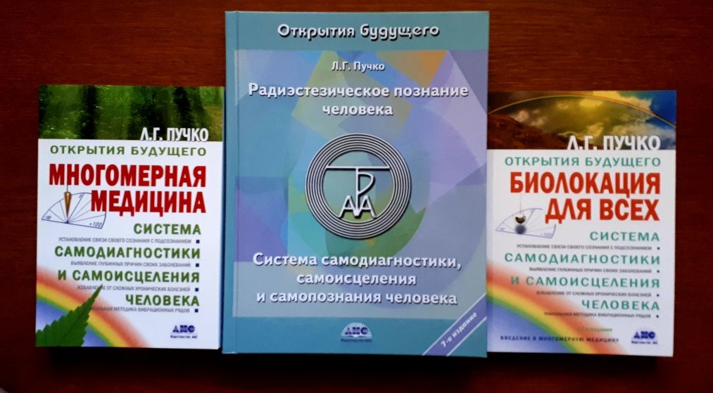 Книга Биолокация для всех ЛГ Пучко ОПТ Киев