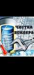 Чистка бойлера Охтирка