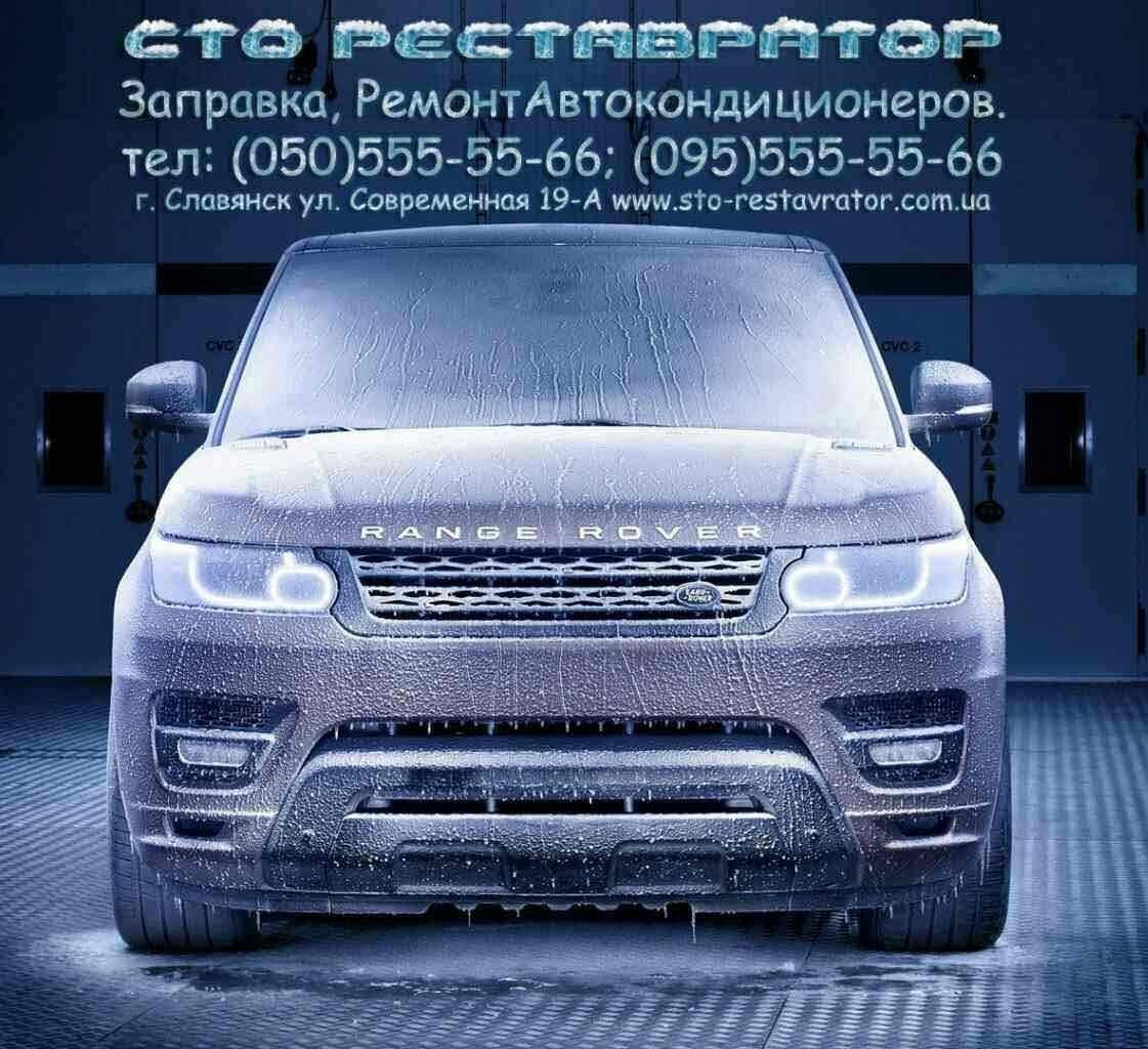 Заправка авто кондиционера