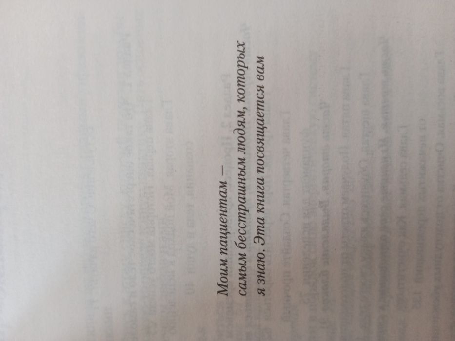 Книга " Лучший врач_ ваше подсознание ".