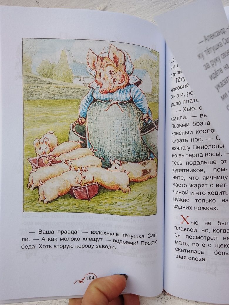 Книжка Беатрис Поттер " Кролик Питер и его друзья"