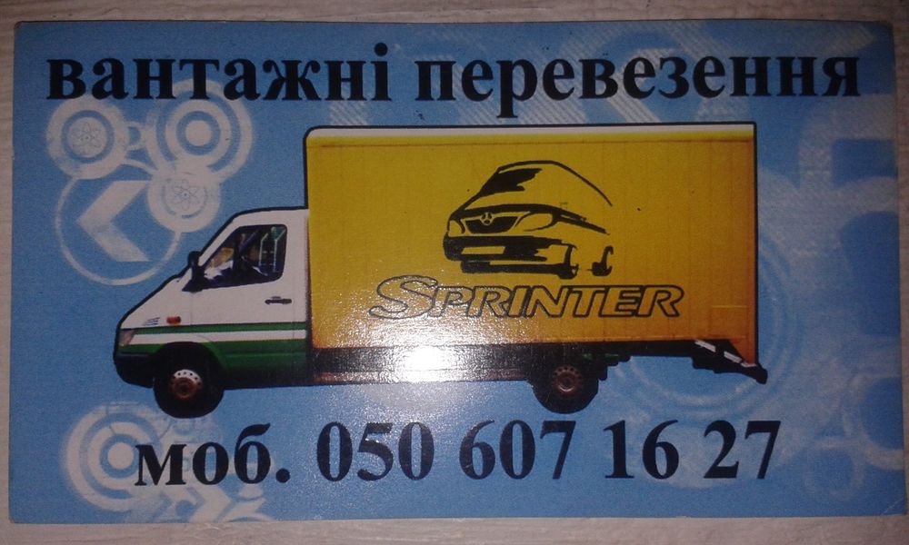 Вантажні перевезення грузоперевозки вантажне таксі