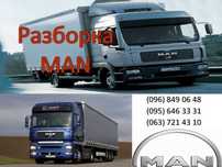 Разборка Розборка MAN L2000, LE, TGL, TGX, TGA, TGM, 8.163
