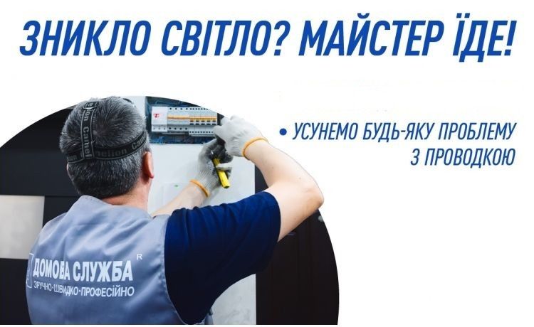 Електрик 24/7,електрик на дім,електрик на виїзд, сантехнік,клінінг