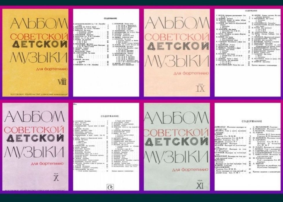 Ноты для Ф-но
Альбом Советской Детской музыки в 15 ТОМАХ
Нотная библио