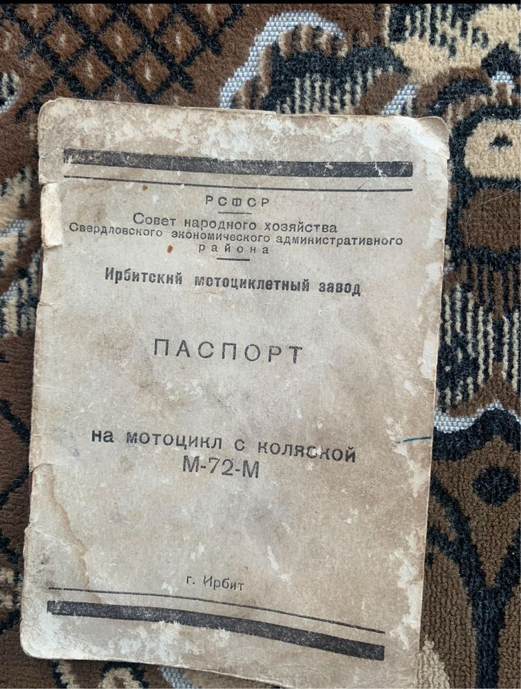 М-72М 1959 року документи як мотоцикл урал к750 мото каляска М 72