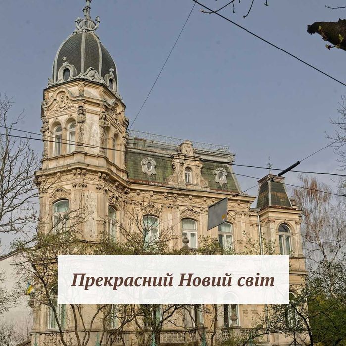 Екскурсії по Львову | Гід Львів | українська, англійська, німецька