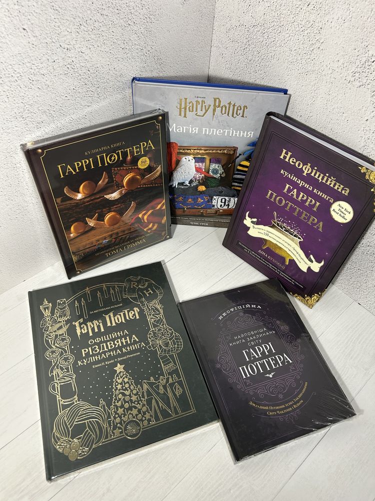 Книги Гаррі Поттера. Нові, для колекції та подарунку. Є різні видання