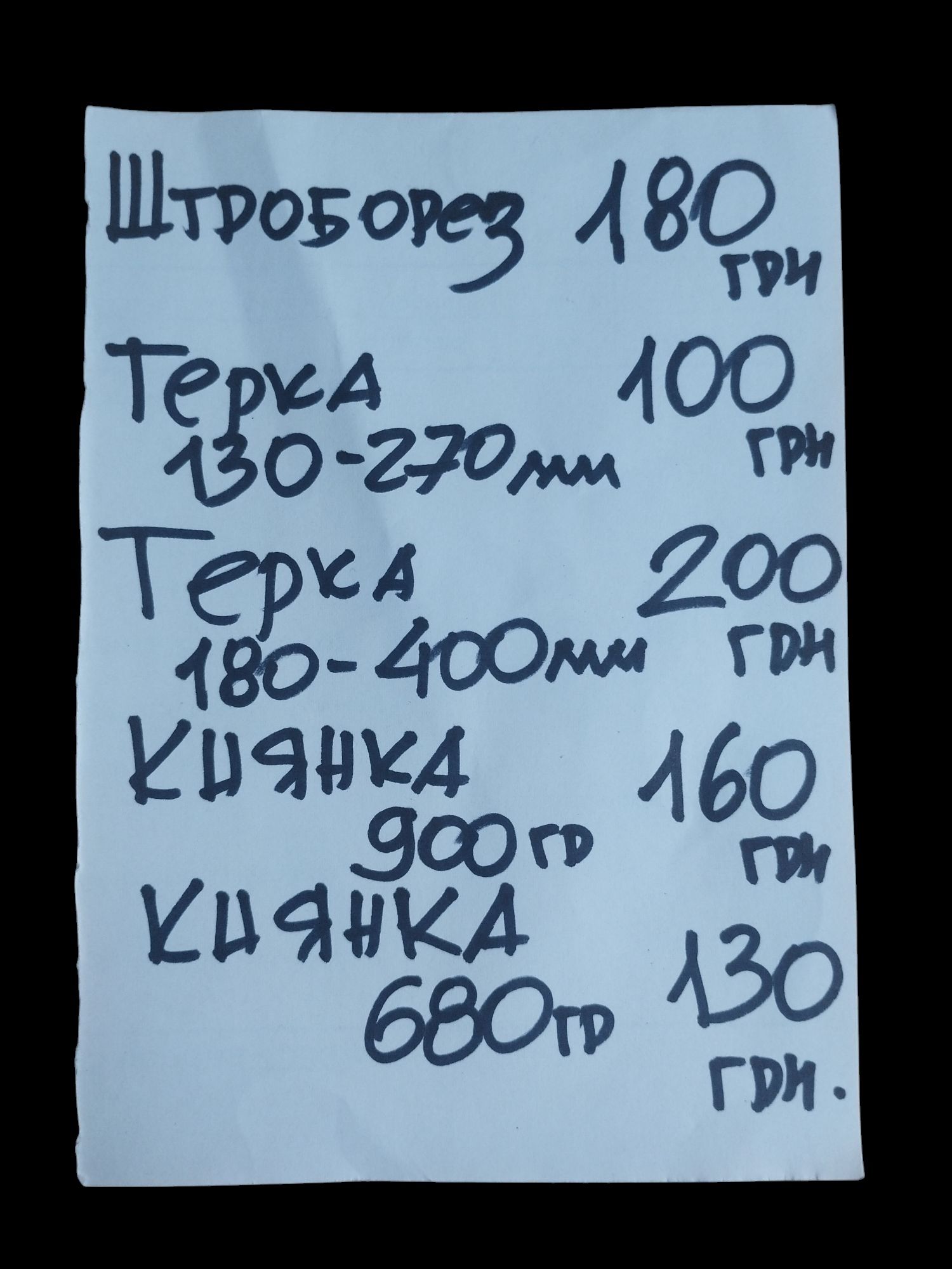 Штроборез ручной.терка.киянки