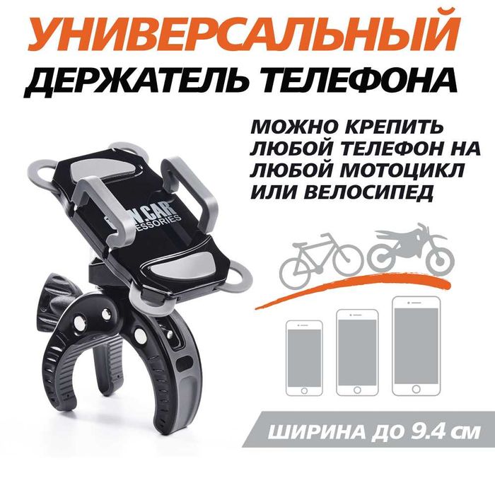 Велотримач Crow Foot для телефона на кермо велосипеда, мотоцикла