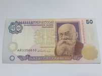 50 Гривен 1992-го года Вадима Гетьмана–Прикоснитесь к Истории Украины!