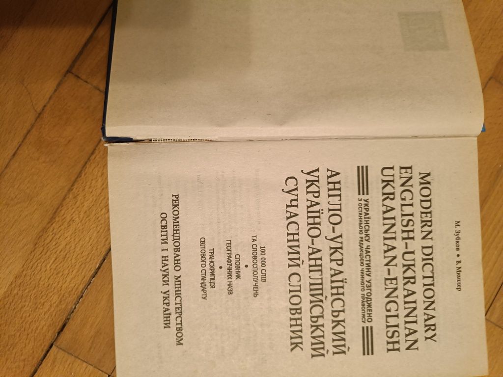 Сучасний словник
