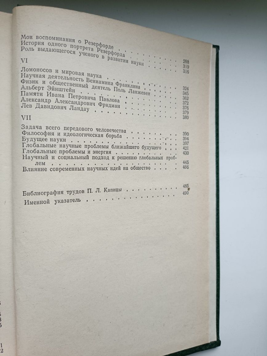 Капиця,, Эксперимент,теория,практика,, 1981.