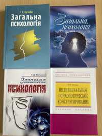 Книги з психології для психологів