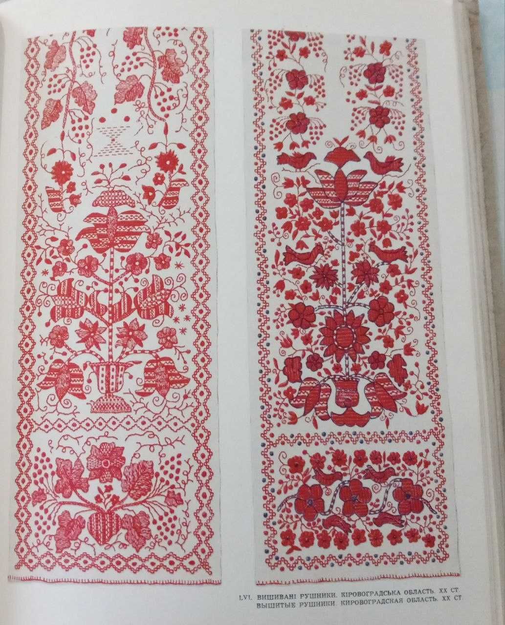 Книга вишивка тканини "Українське народне мистецтво.Тканини і вишивки"
