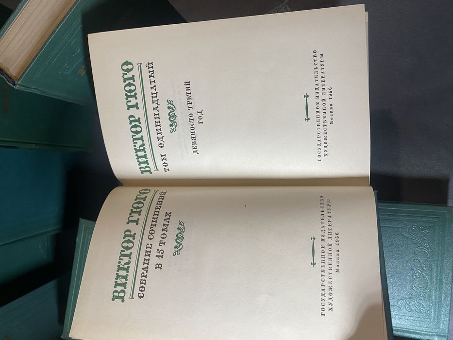 Виктор Гюго Собрание сочинений в 15 томах