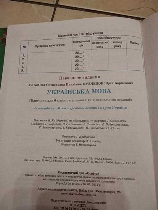 Набір піручників 6 кл