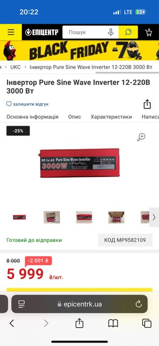 Інвертор Pure Sine Wave Inverter 12-220В 3000 Вт