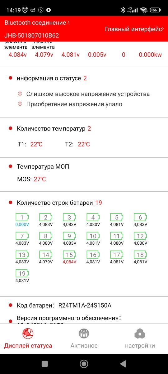 Не рабочая smart bms daly 8-24s 150a