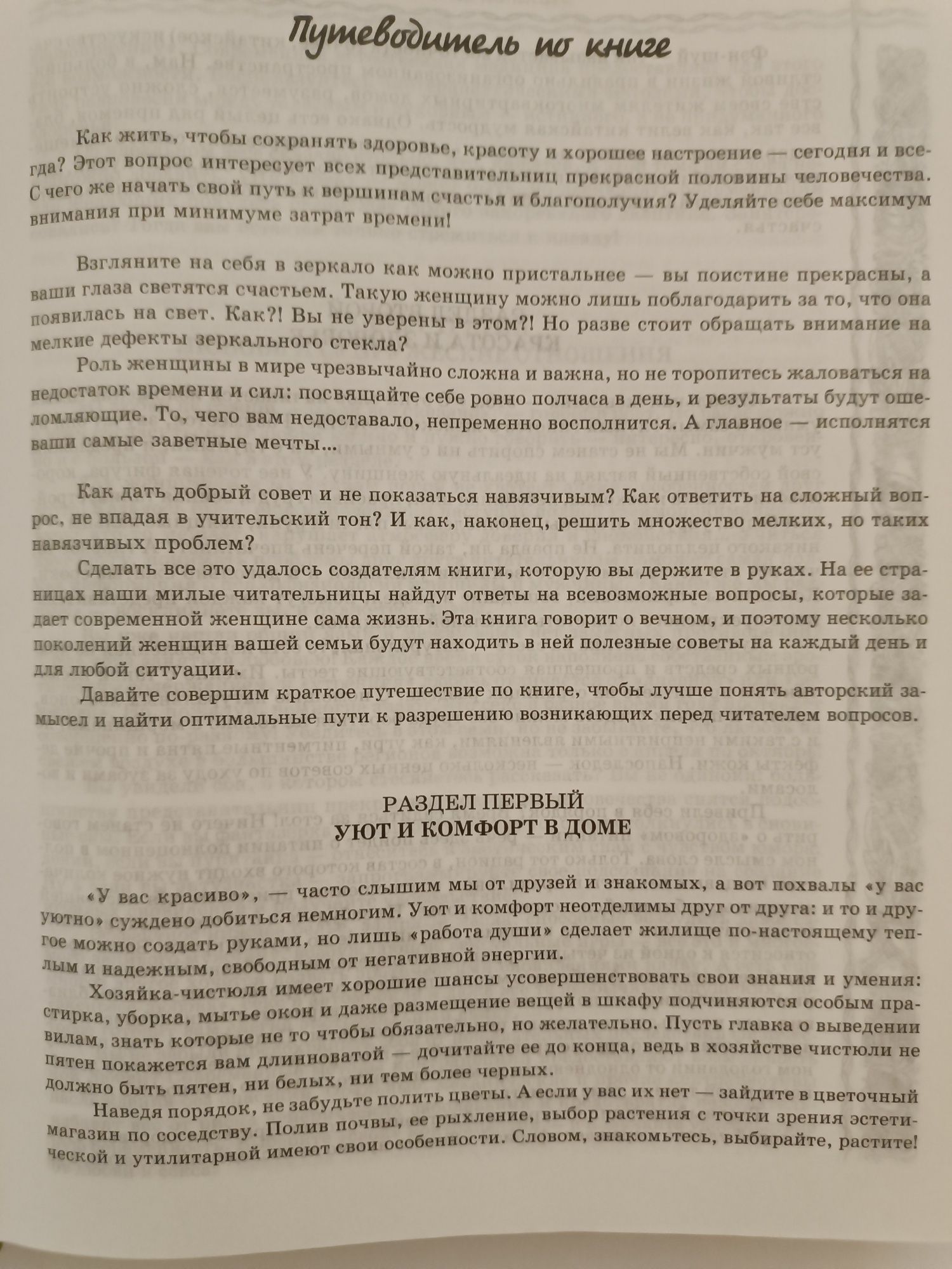 Современная энциклопедия красоты и  здоровья