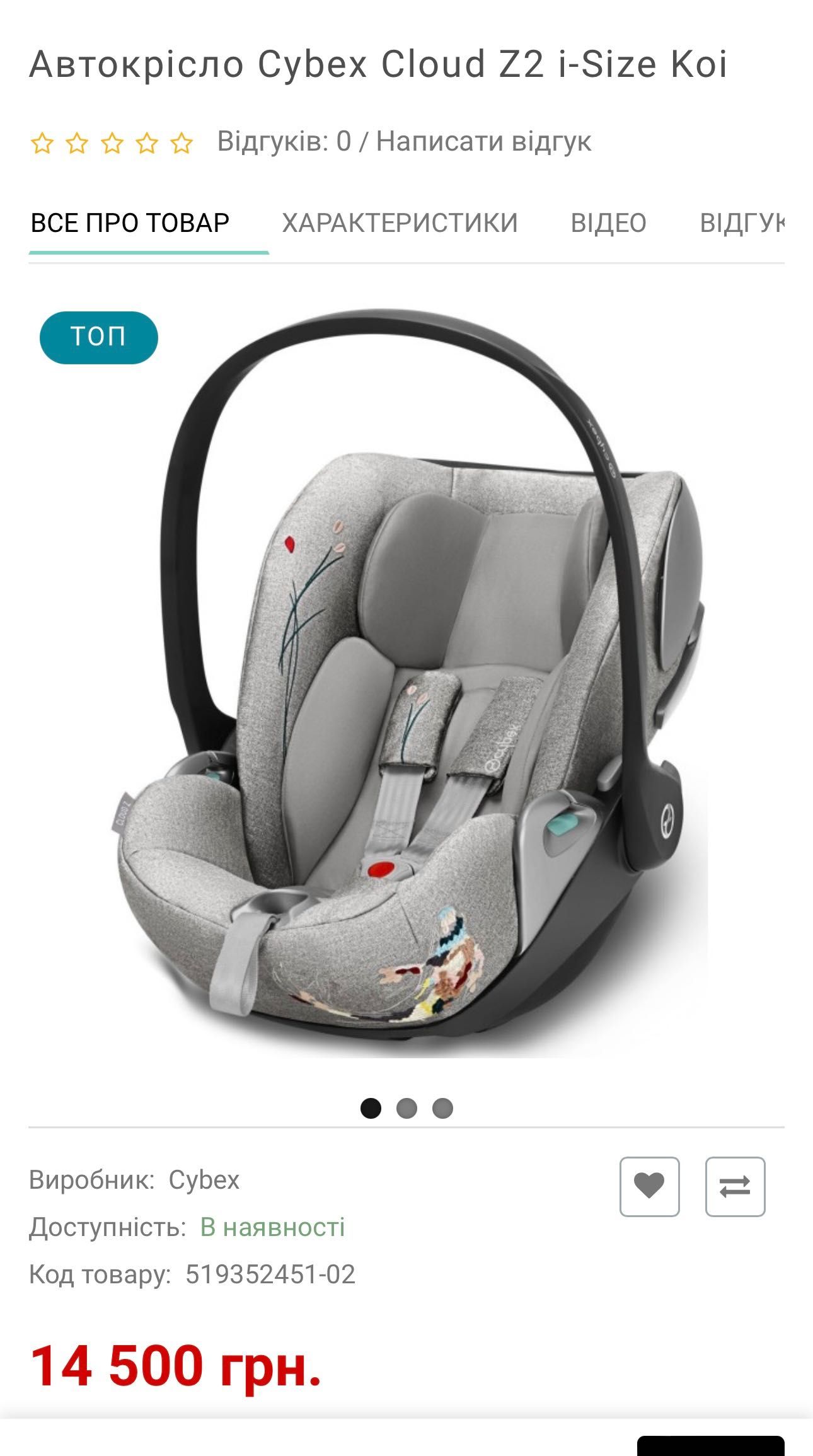 Автокрісло Cybex Cloud Z I-size Fashion Edition Koi