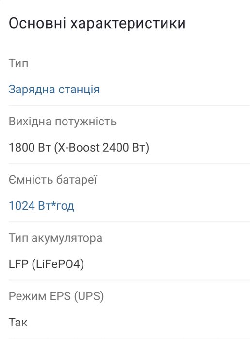Ecoflow Delta 2 Нова Євророзетки