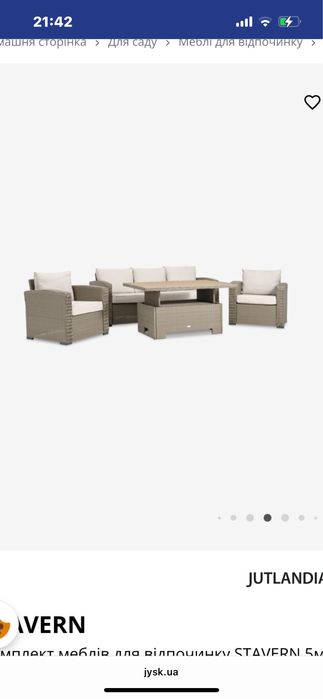 Набір садових меблів