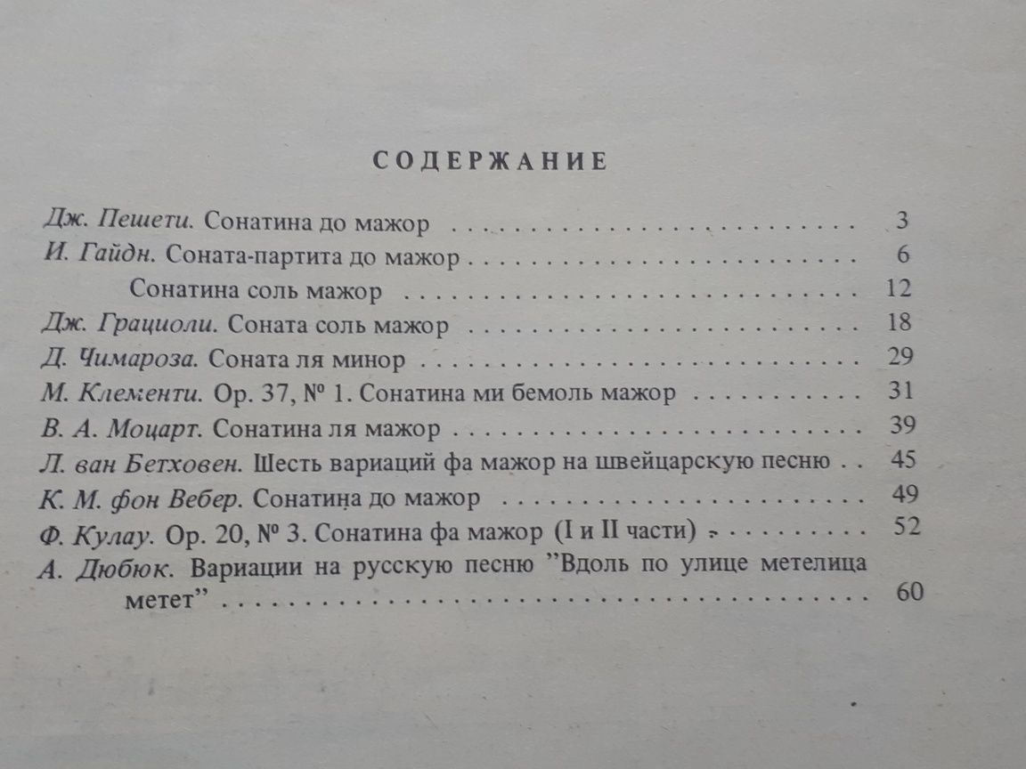 Ноты для Ф-но
Юный пианист 1ч. 2ч. 3ч. (100)
Ф-но 1кл. 2кл. 3кл. 4кл.