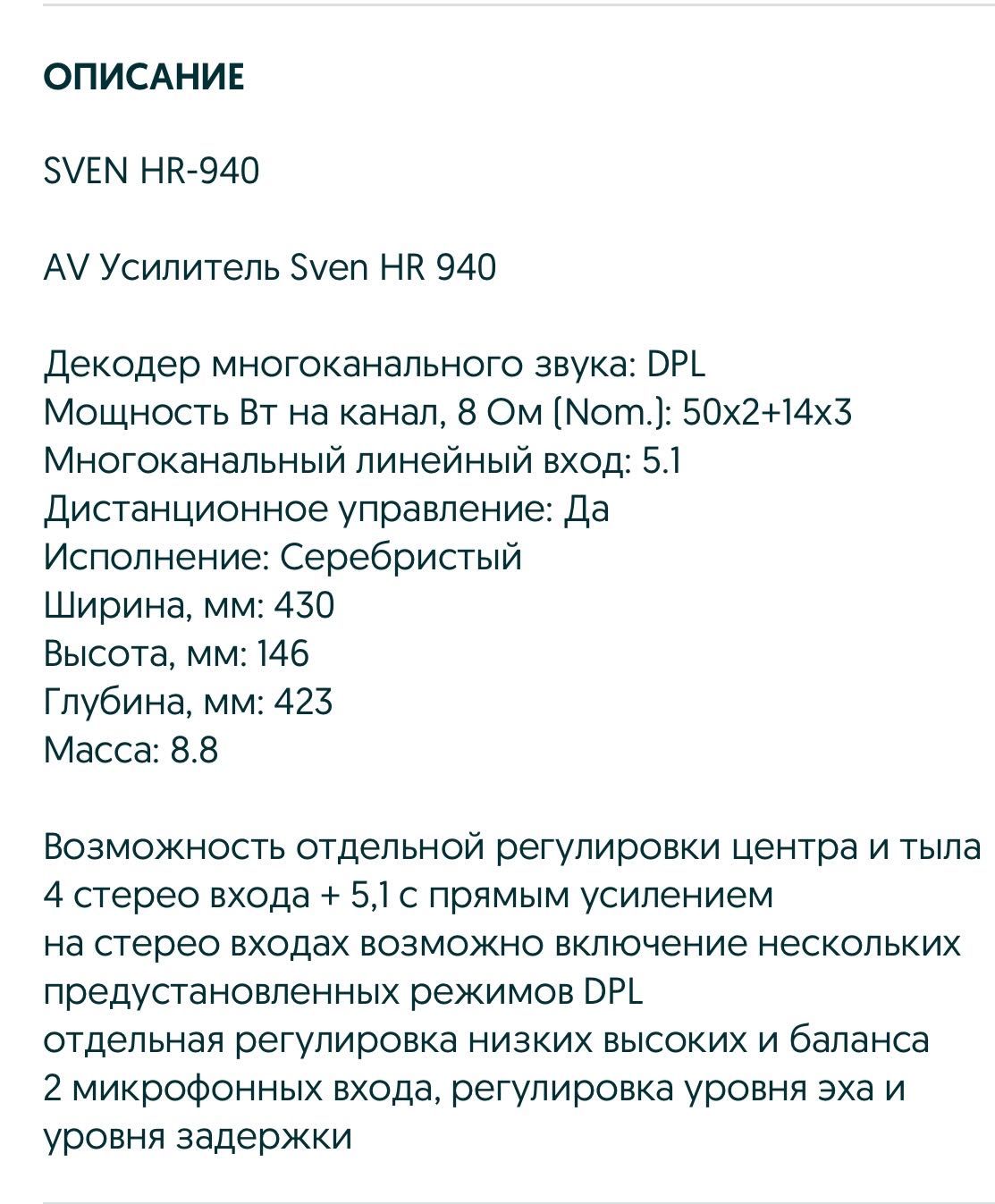 Продам усилитель Sven HR-940