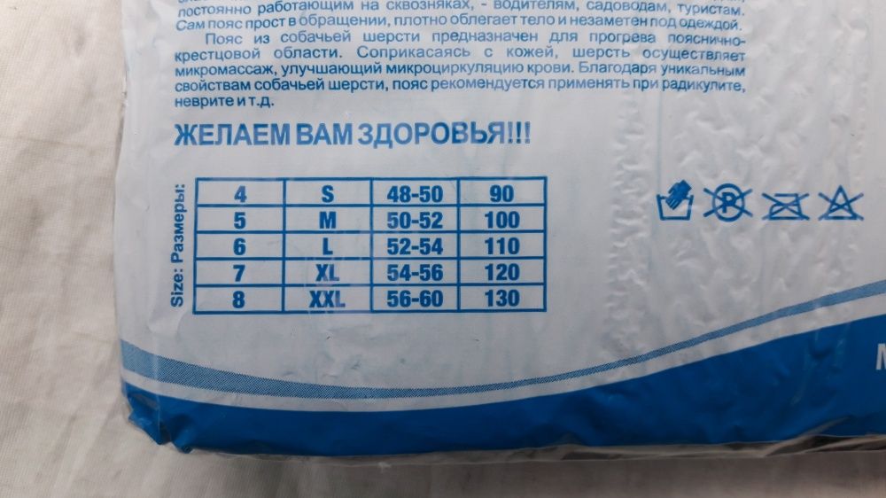 Пояс из собачьей шерсти(или наколенники)лечебный "MORTEKS" согревающий