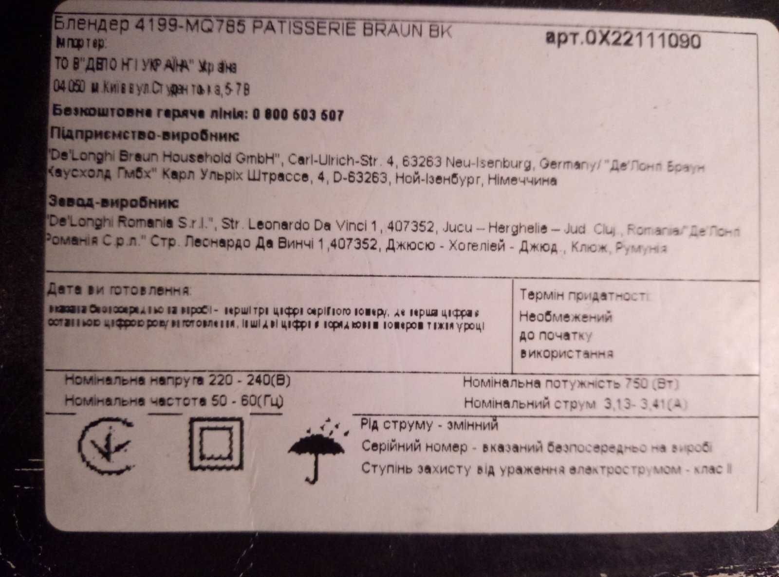 Блендер Braun MultiQuick 7 MQ 785 б/у