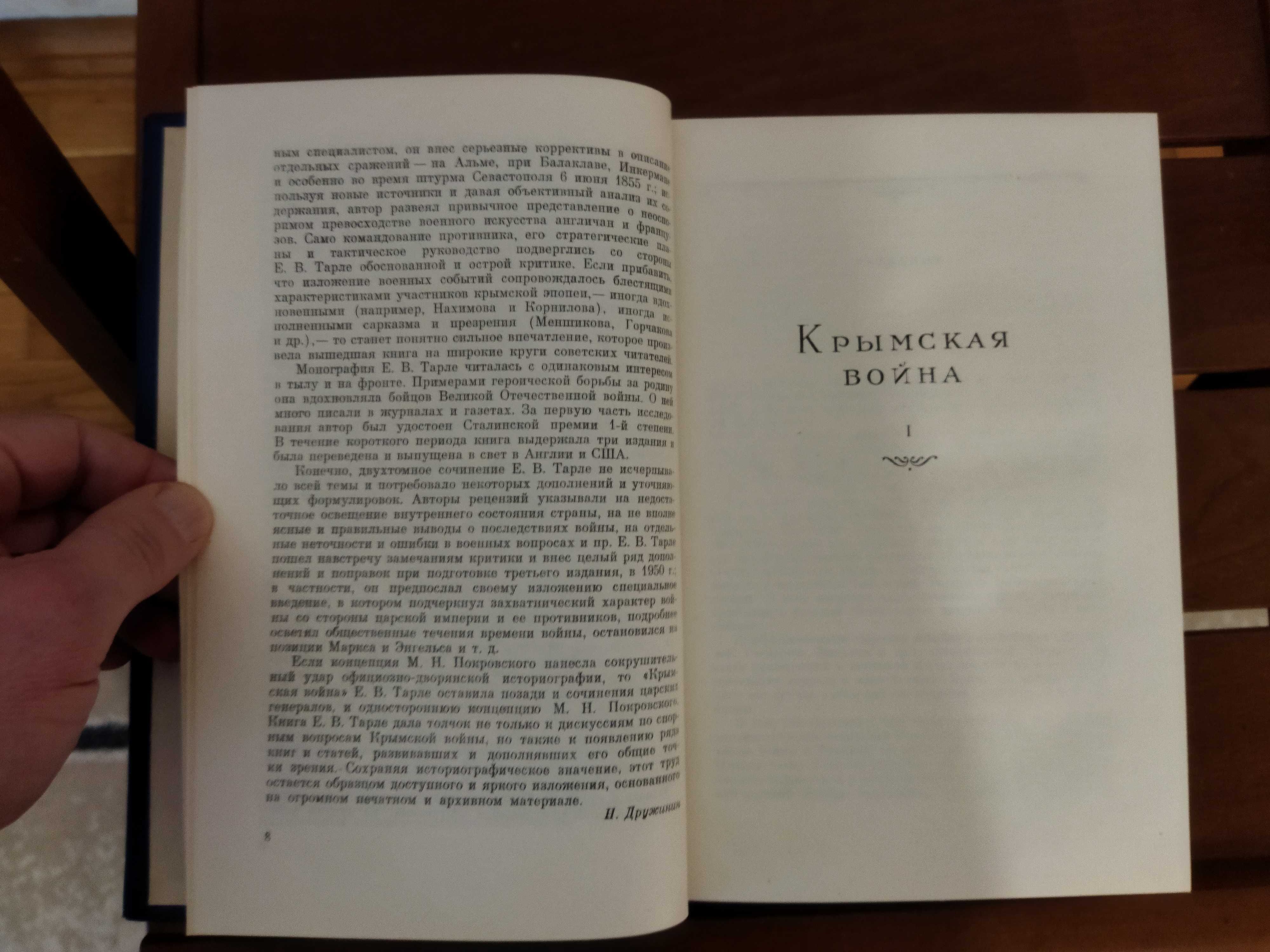 Евгений Тарле Собрание сочинений.