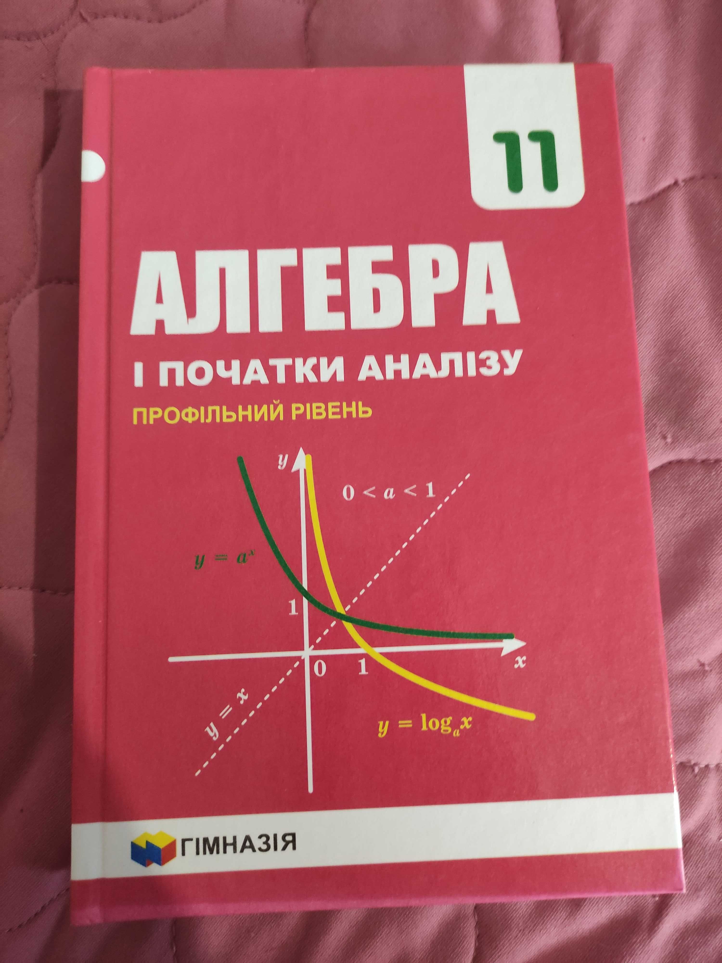 Мерзляк Алгебра 11