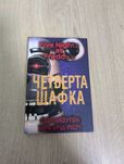 Книга Five nights at Freddy's четверта шафка,