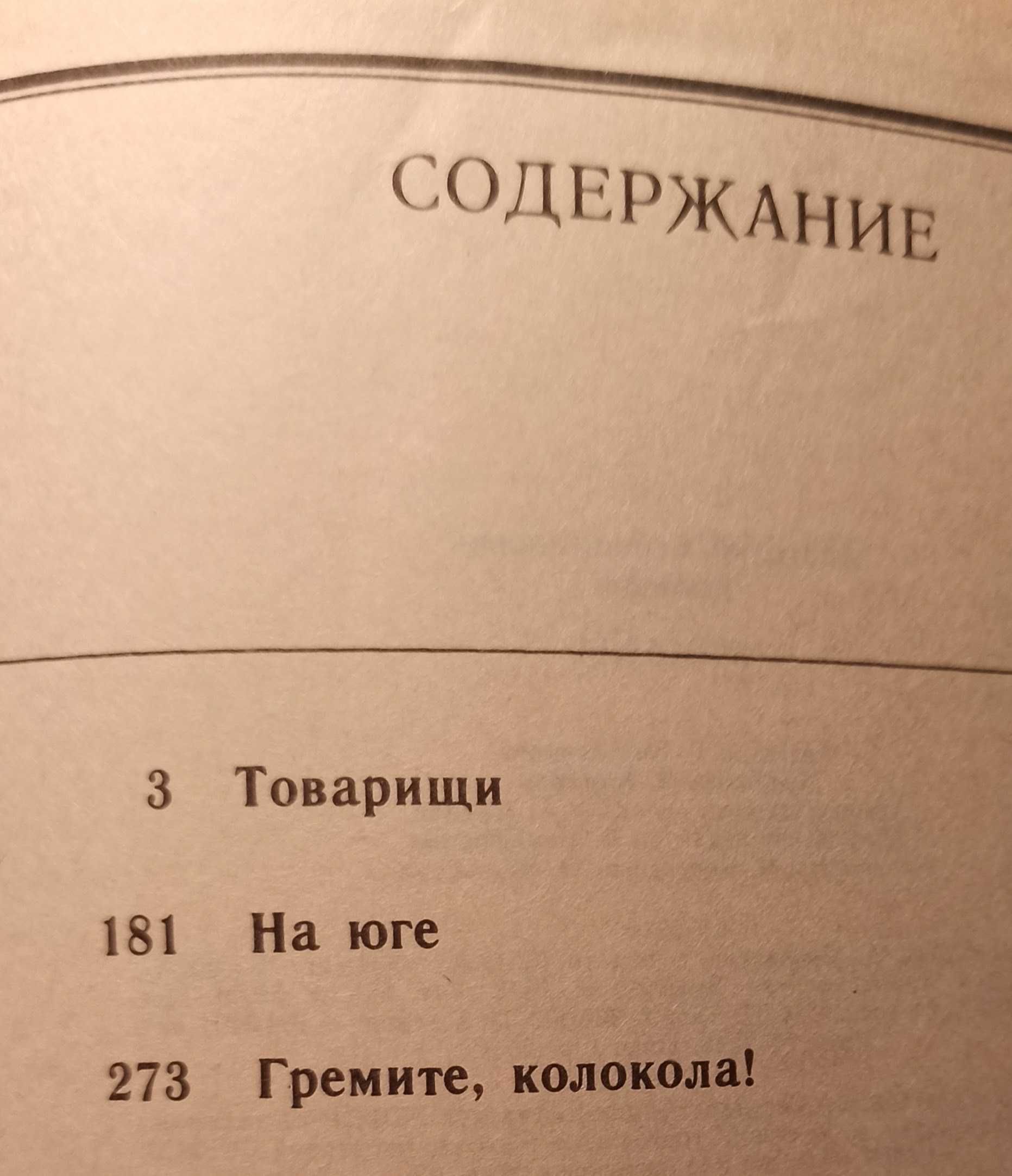 Книга Анатолій Калінін "Романы"