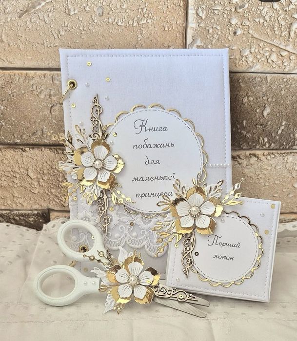 Перший локон,  книга побажань,  Перший рік, мамині скарби