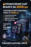 Створення сайту під ключ