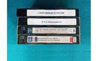 Фирменная видеокассета VHS c фильмами (видеокассеты, кассета, кассеты)