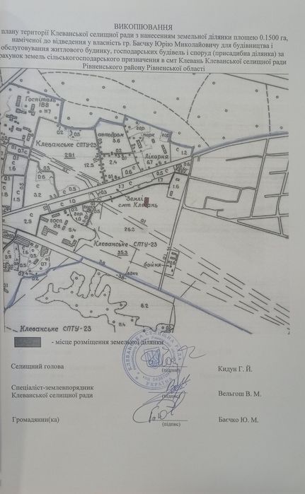 Продаж земельної ділянки під будівництво.