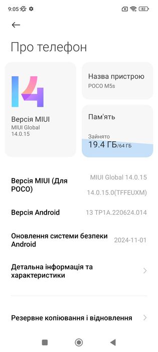 Телефон Poco M5s
