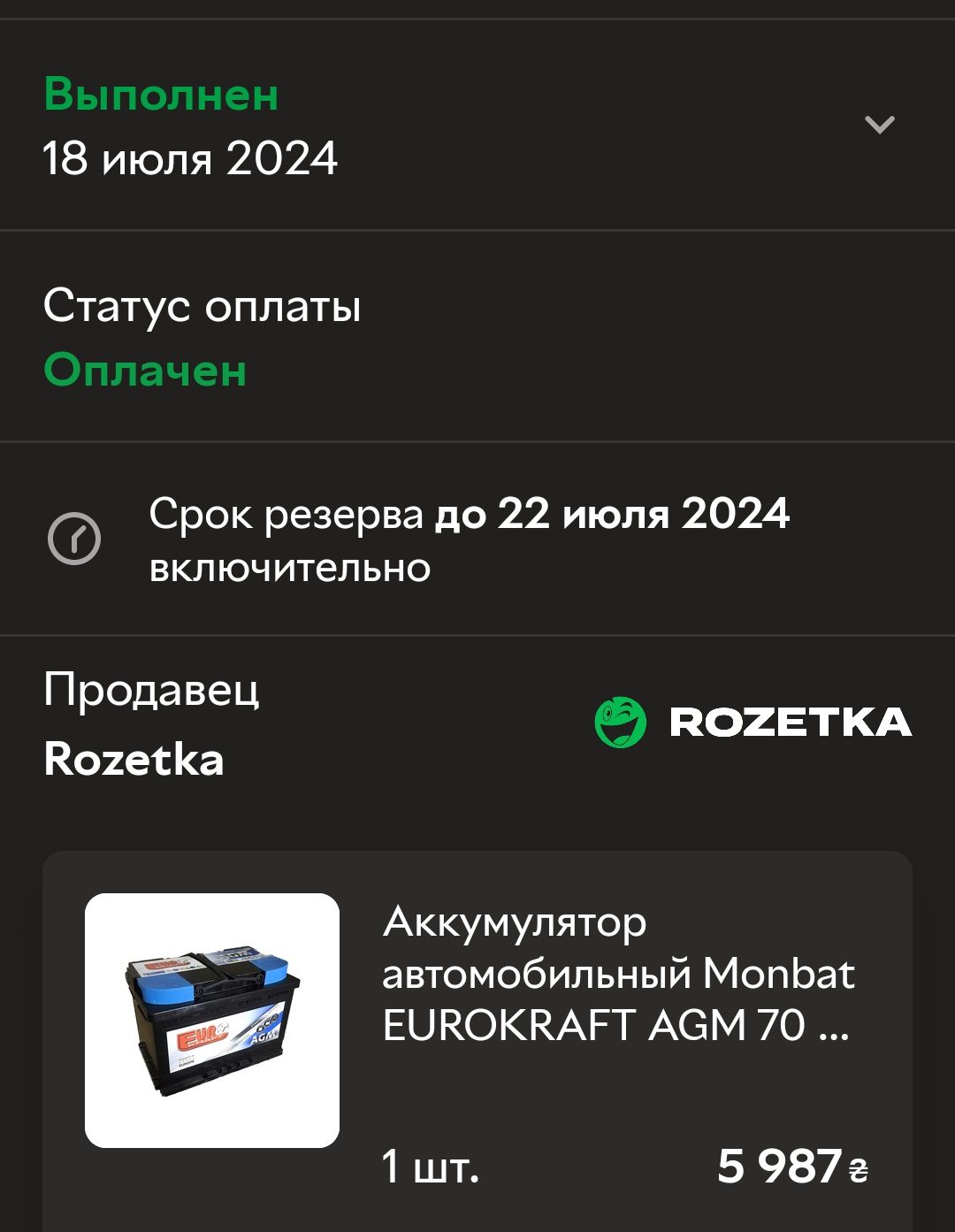 Аккумулятор Monbat EUROKRAFT AGM 70 А/час EN760