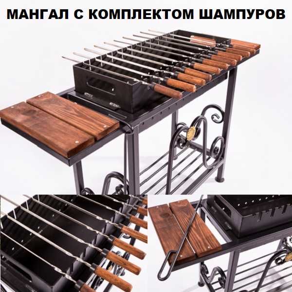 Мангал с подставками + полка  Жаровня съемная Шампура