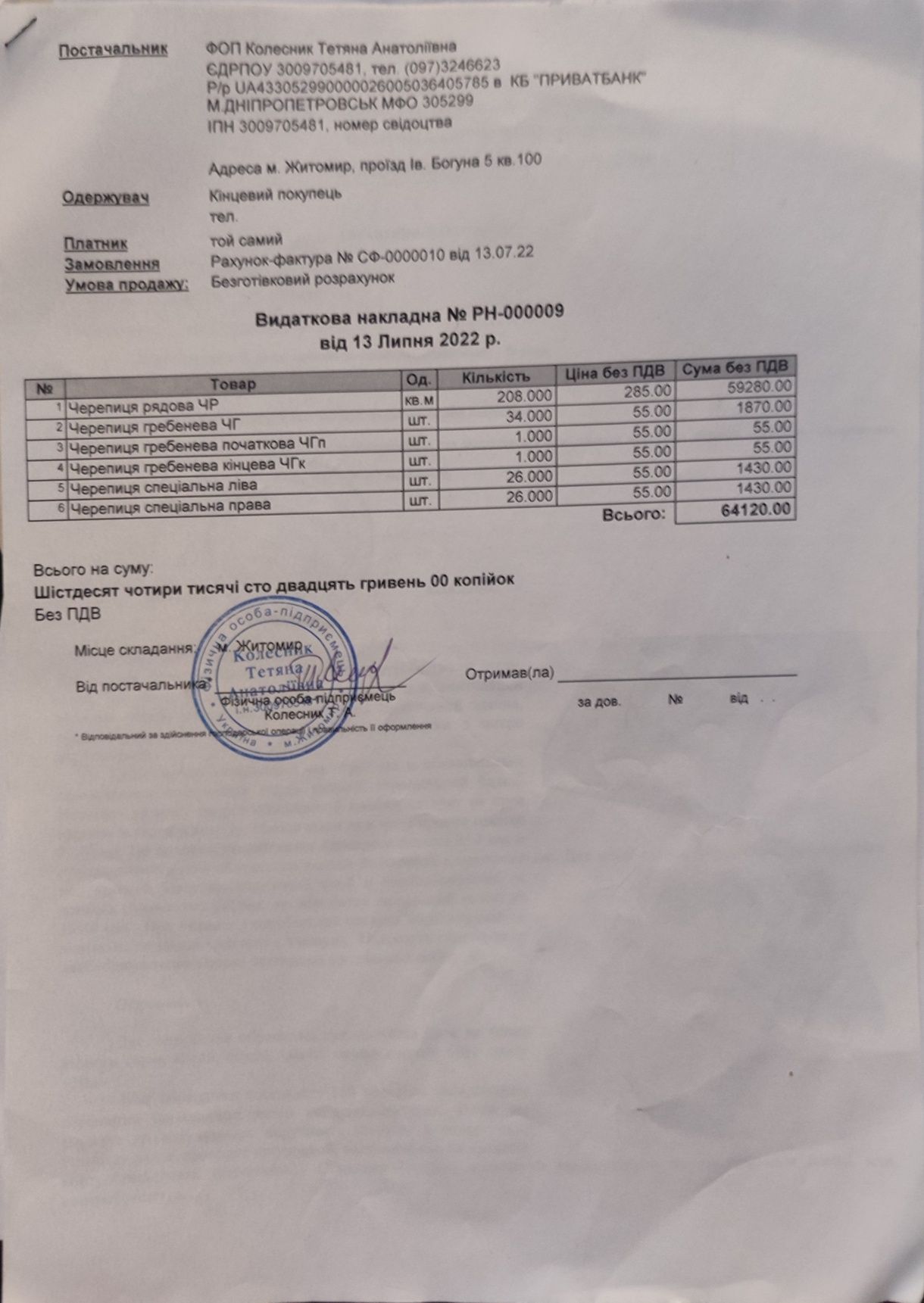Черепиця полімерпісчана