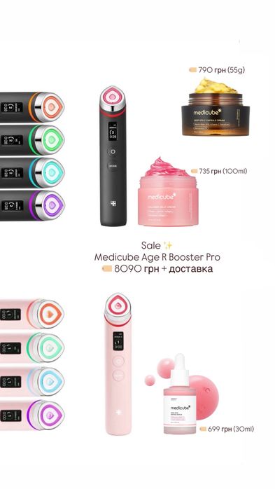 Medicube Age R Booster Pro оригінал під замовлення!
