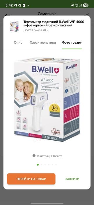 Безконтактний термометр