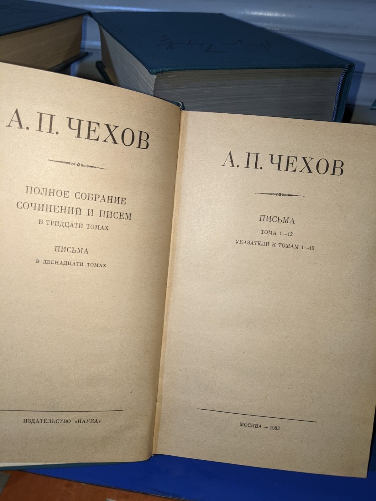 А. П. Чехов. Полное собрание сочинений и писем в 30 томах