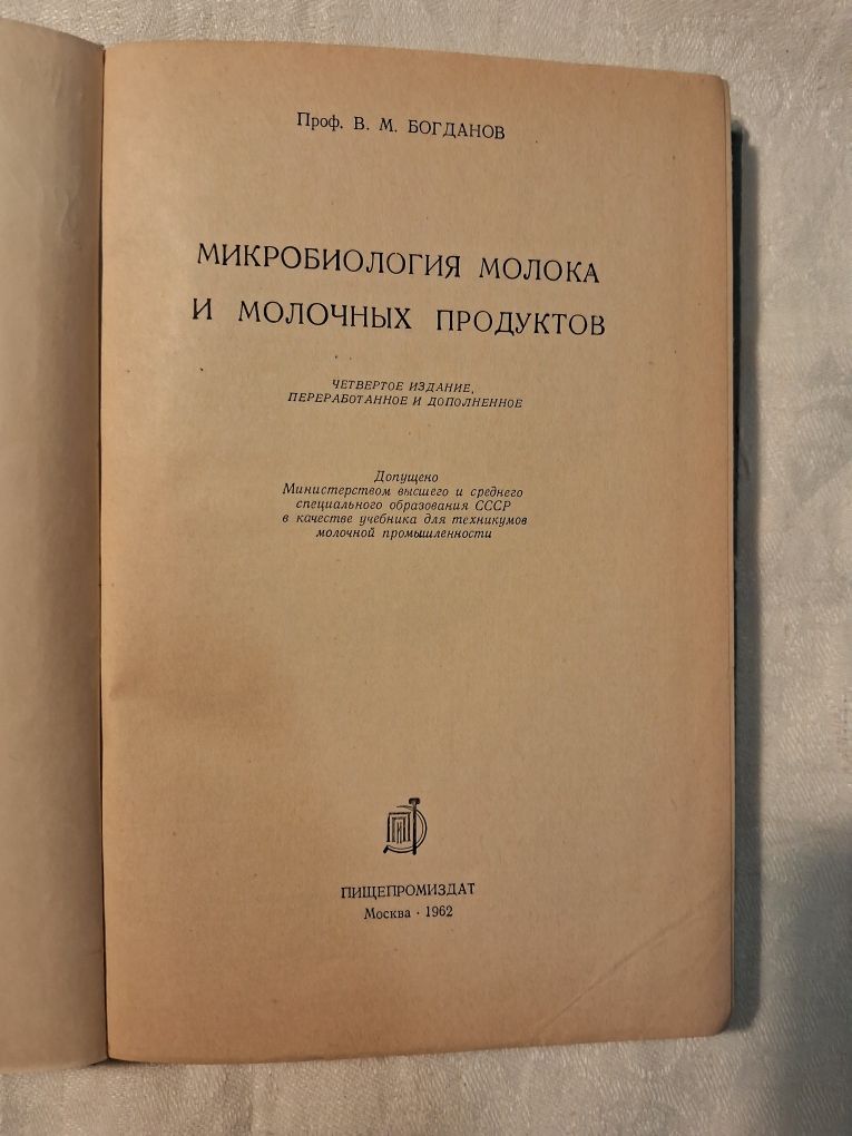 Микробиология молока и молочных продуктов