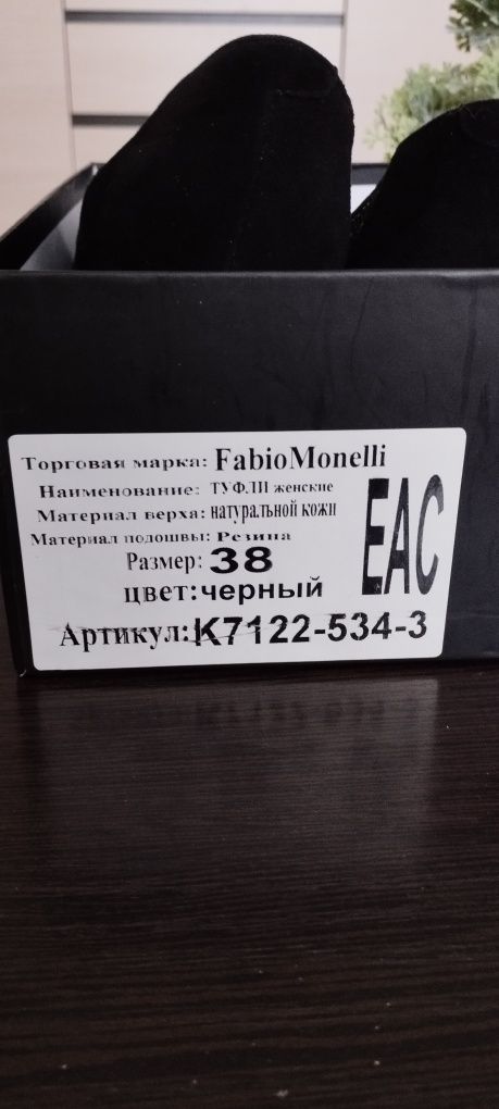 Туфли женские Fabuo Monelli. Новые. Размер 38