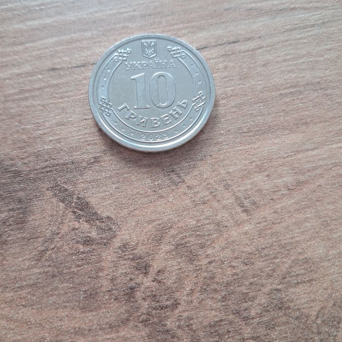 Монета 10 гривень 2023р.